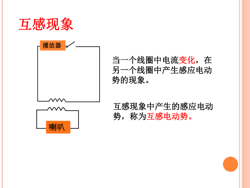 河南省中牟县第二高级中学（人教版）高中物理选修3-2课件：4.6自感和互感（共15张PPT）