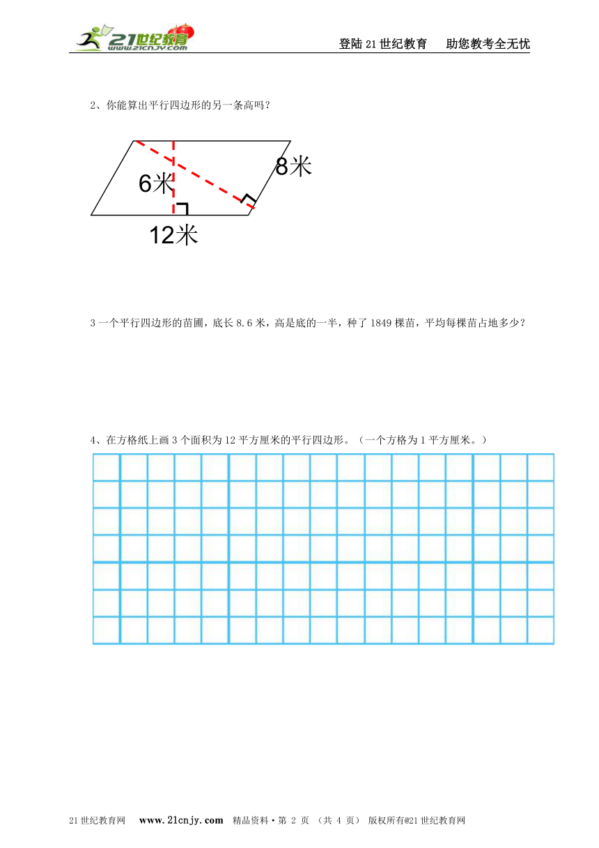 第三课 平行四边形的面积同步练习（含解析）