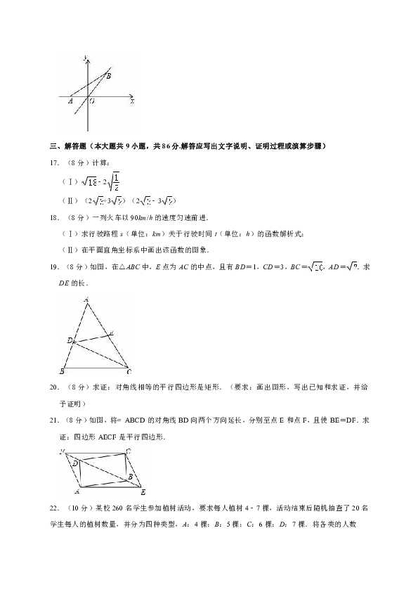 福建省龙岩市上杭三中2017-2018学年八年级（下）期末数学试卷（解析版）