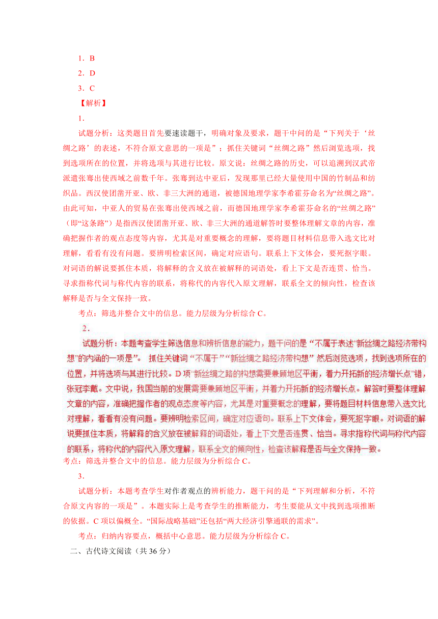 湖北省枣阳市第一中学2017届高三上学期开学考试语文试题解析（解析版）