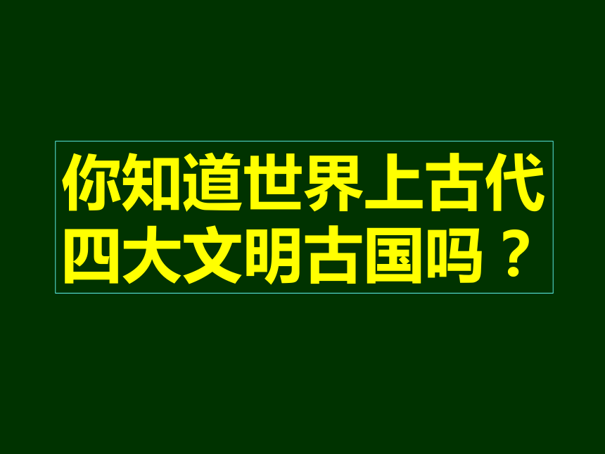 四大文明古国的标志图片