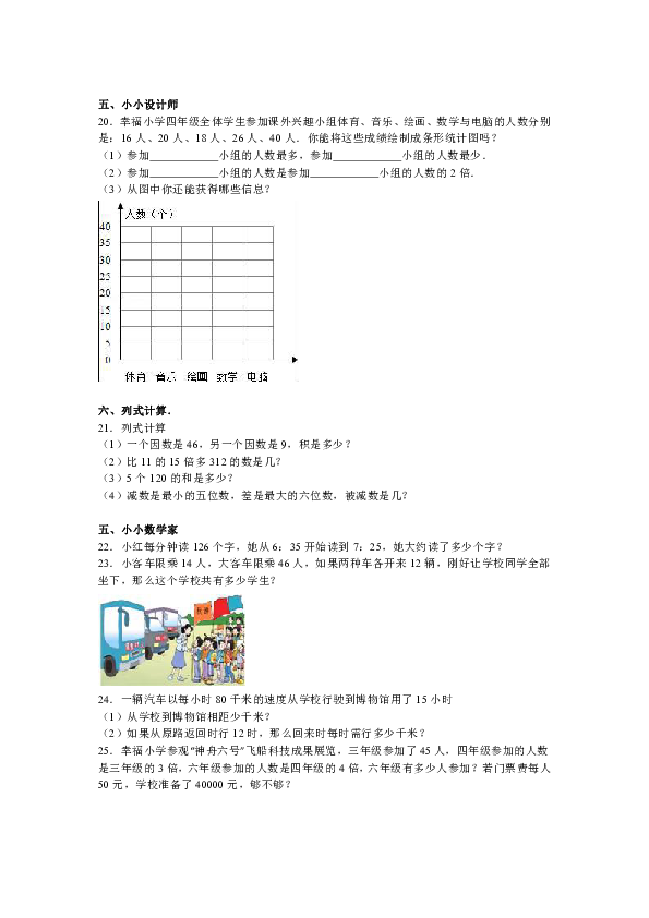 四年级下册数学试题-期中测试卷-北师大版（2014秋）（含答案） (2)