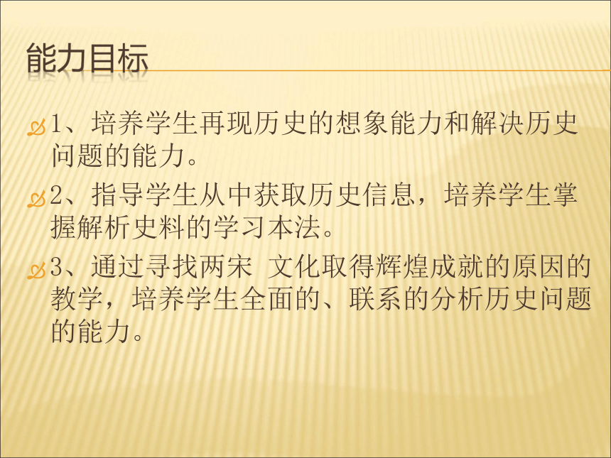 2015广东高考历史三轮突破专题两宋文化 课件（79张ppt）