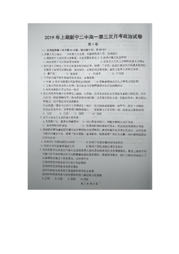 湖南省新宁县二中2018-2019学年第二学期高一第三次月考政治试卷（图片版含答案）