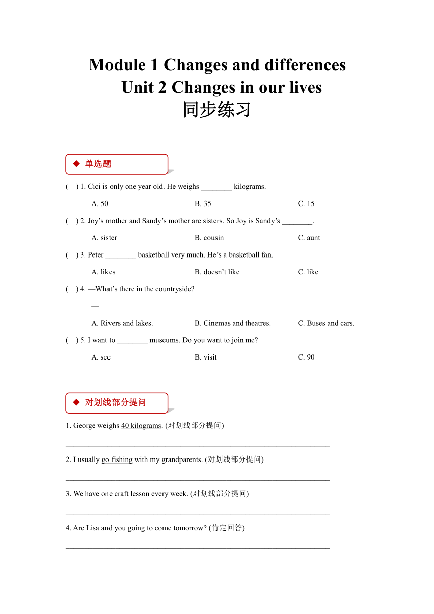 Module 1 Changes and differences Unit 2 Changes in our lives同步练习（含答案）