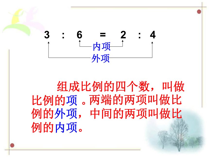 （人教新课标）六年级数学下册课件 比例的基本性质