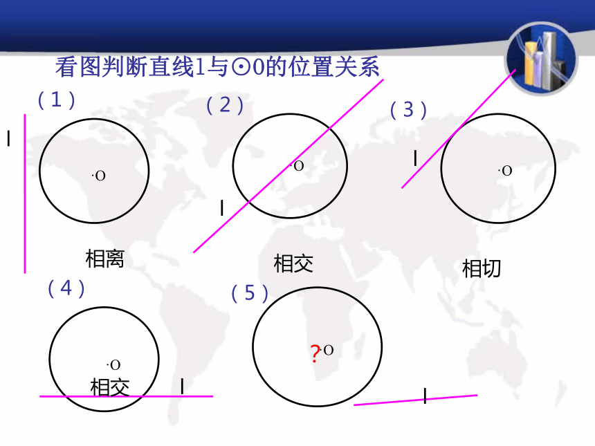 北师大九年级下3.6直线和圆的位置关系课件