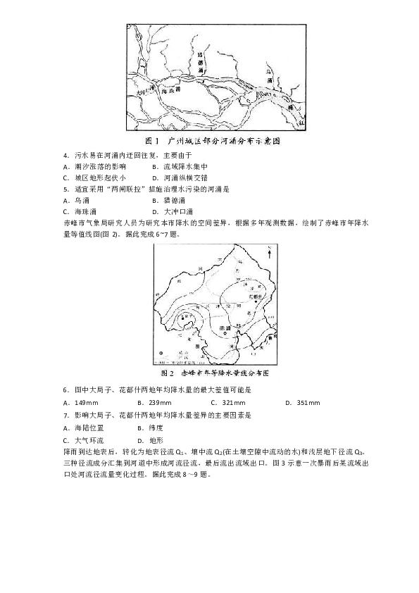 山东省2020年普通高中学业水平等级考试(模拟卷)地理试卷