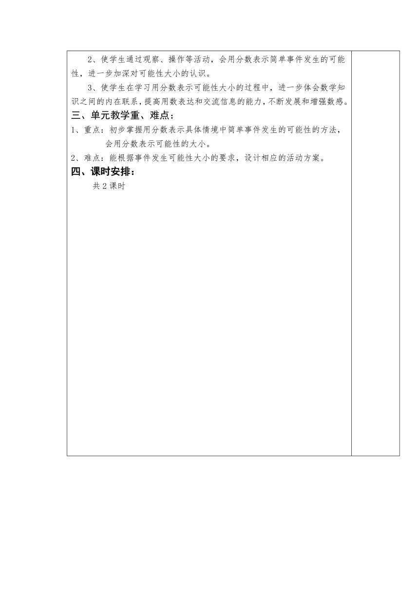 苏教版六年级数学上册第八单元教案