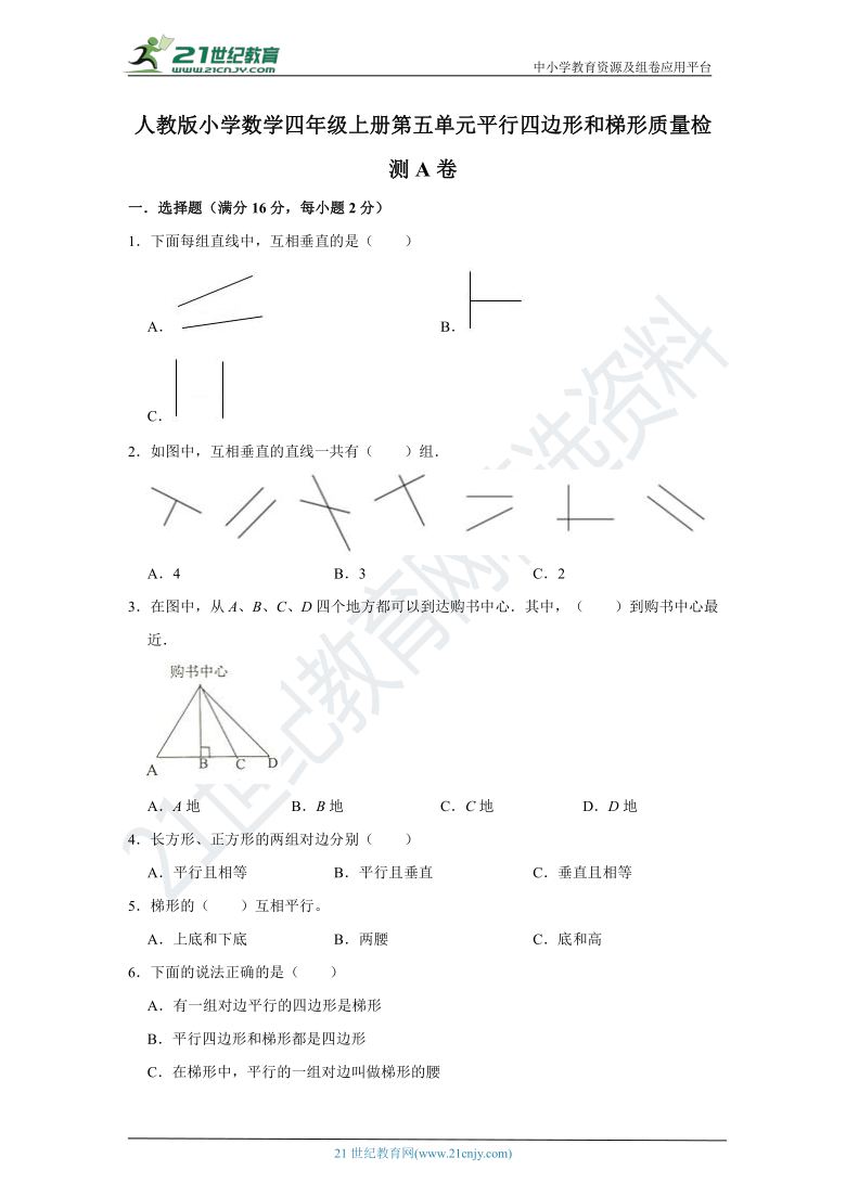 人教版小学数学四年级上册第五单元平行四边形和梯形质量检测a卷（含答案）