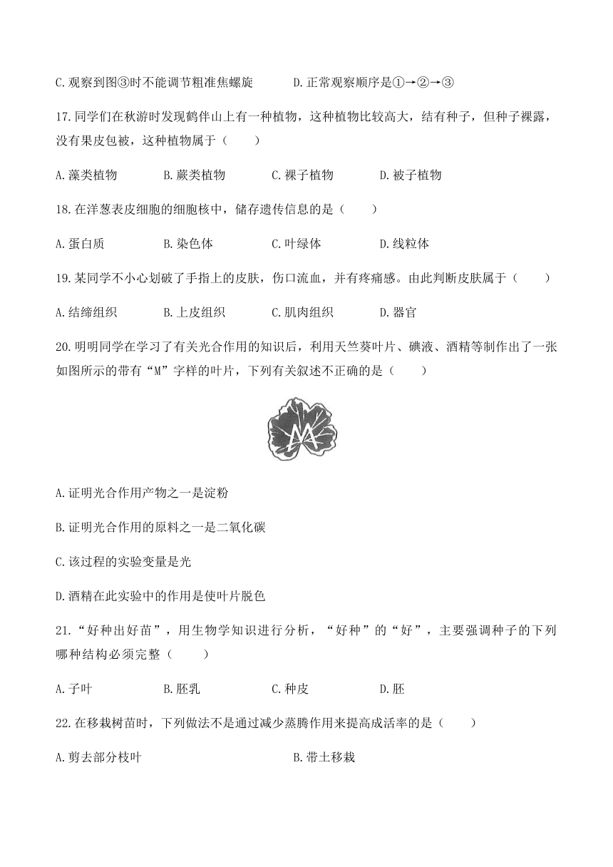 2019-2020学年初中生物七年级上册 期末测试01（人教版）（word版含解析）