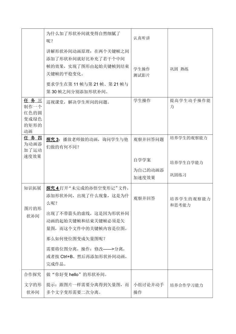 大连版（2015）八年级下册信息技术 1.2.月圆月缺--形状补间动画 教案