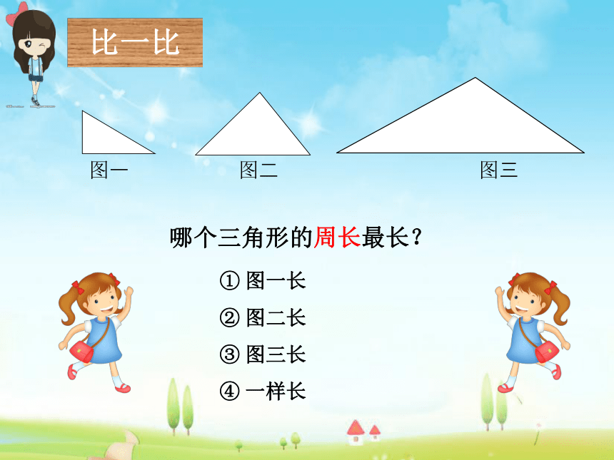 五年级上册数学课件-3.3 三角形 北京版 (共 21  张ppt)