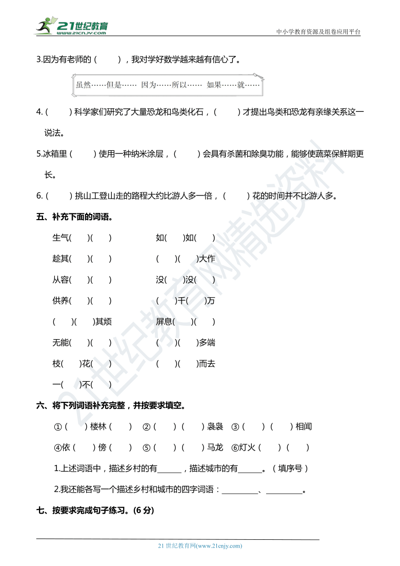 人教部编版四年级语文下册 期末冲刺专项突破卷——字、词、句【真题汇编】（含答案）