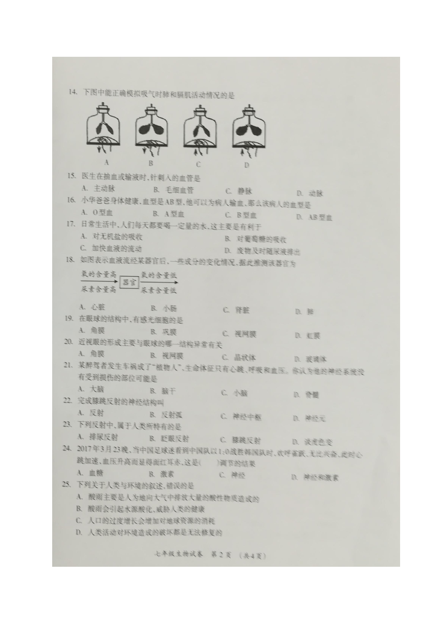 广西桂林市2016-2017学年七年级下学期期末考试生物试题（图片版 无答案）