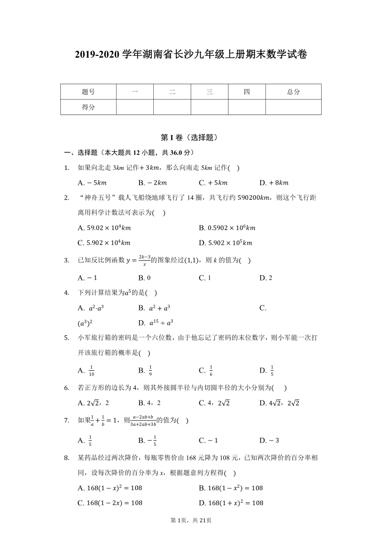 九年级上册期末数学试卷(Word版 含解析)