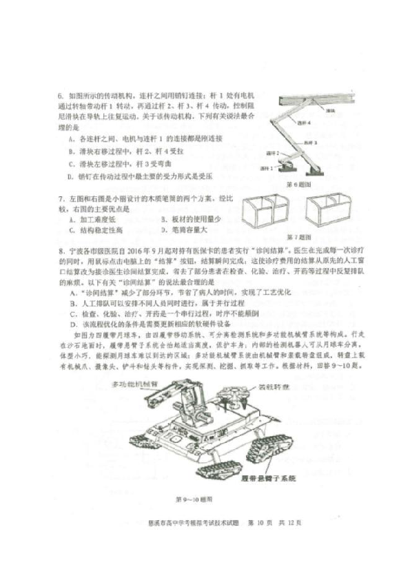 浙江省慈溪市2020年6月高中学业水平模拟考试通用技术试题（扫描版含答案）