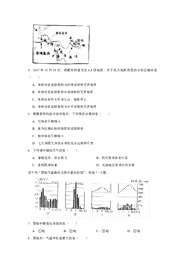 2018-2019学年辽宁省丹东市七年级（上）期末地理试卷(有参考答案与试题解析)