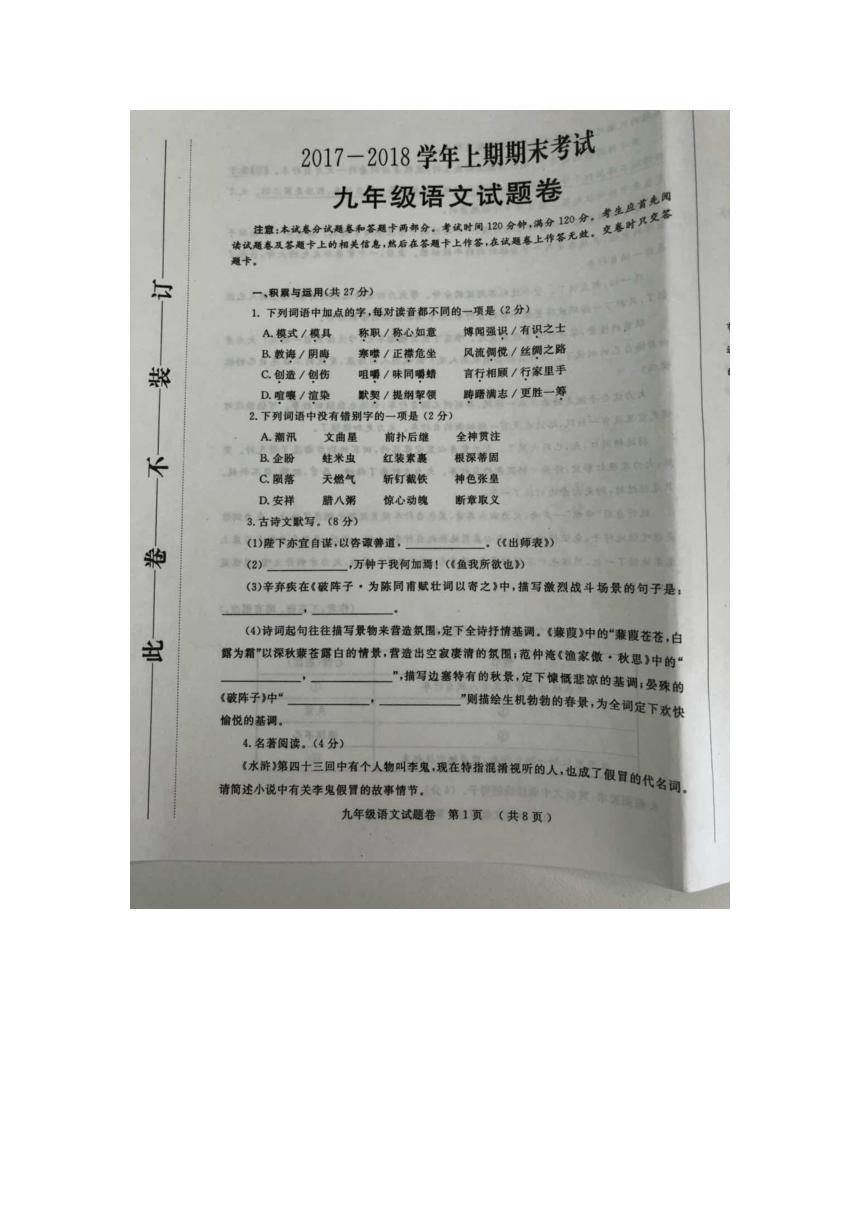 河南省郑州五中2018届九年级上学期期末考试语文试卷（扫描版）