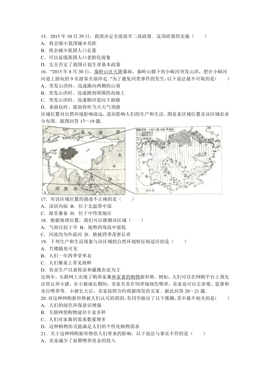 2016年山东省烟台市中考地理试卷（解析版）