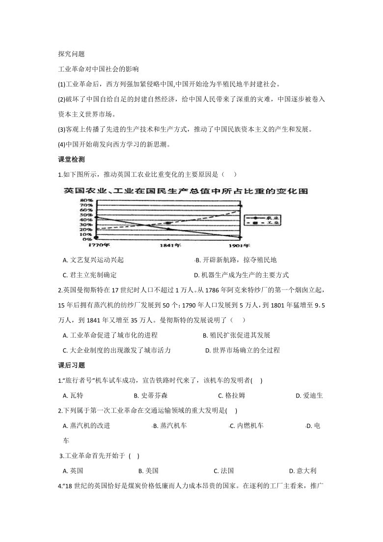 7.1 工业革命 学案——2020-2021学年人教版历史与社会八年级下册（含答案）