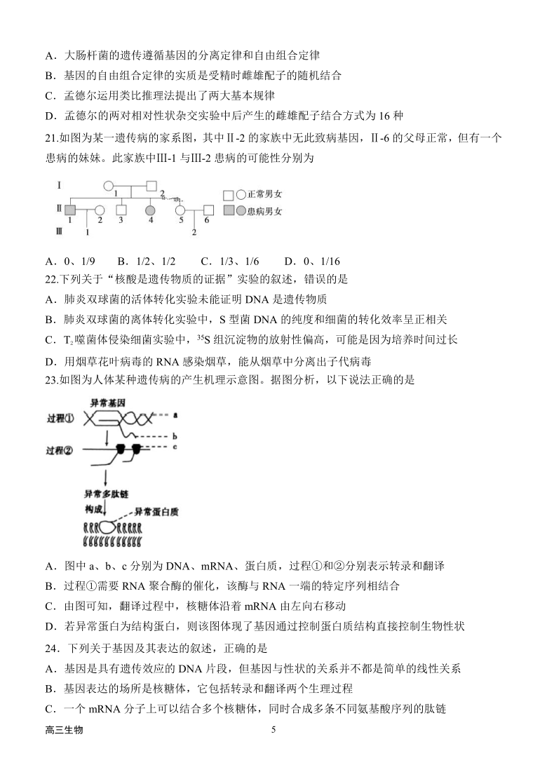 内蒙古甘旗卡二中2021届高三上学期第二次月考生物试题