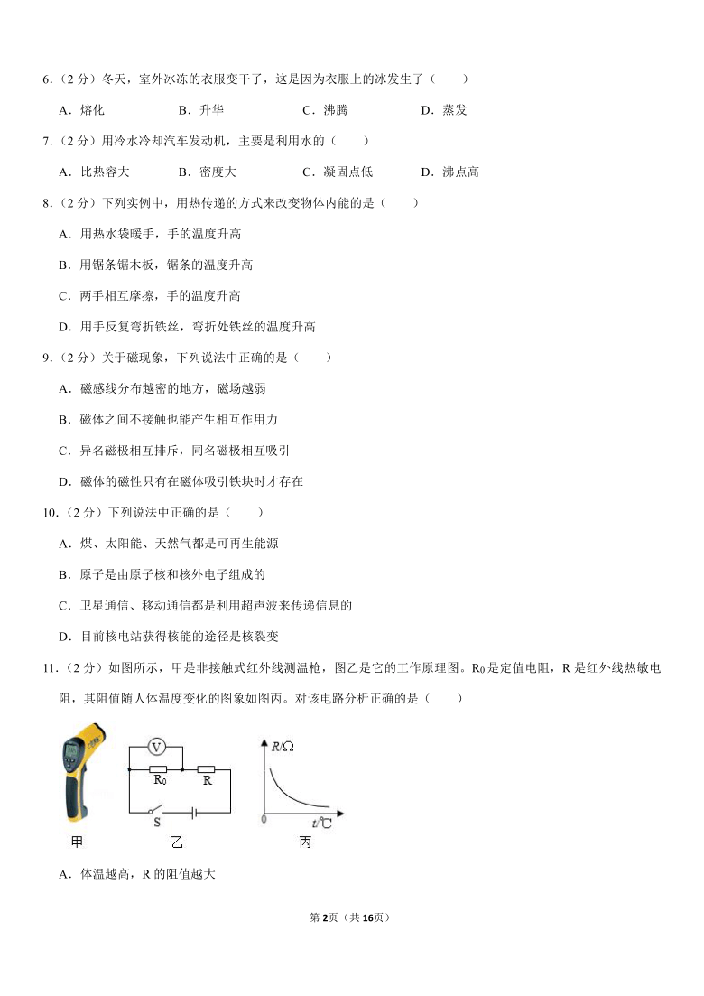 2020-2021学年北京市燕山地区九年级（上）期末物理试卷（Pdf+答案解析）