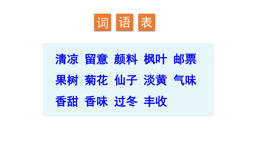 部编版小学语文三年级上册  6 秋天的雨  课件（36张PPT）