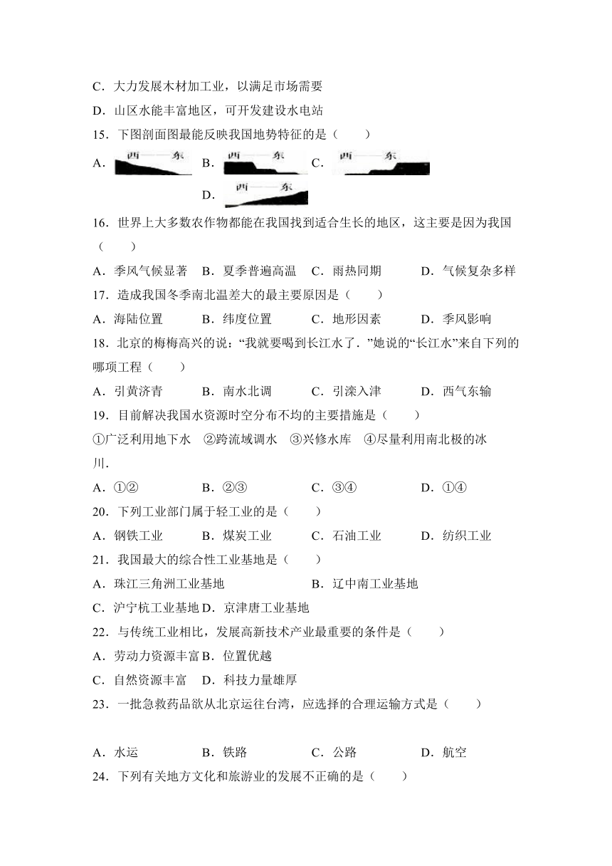 安徽省亳州市蒙城县2016-2017学年八年级（上）期末地理试卷（解析版）