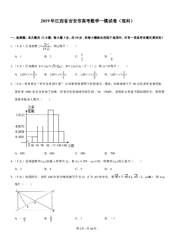 2019年江西省吉安市高考数学一模试卷（理科）
