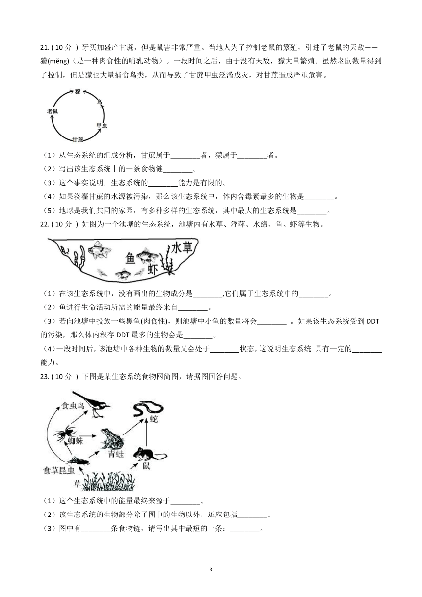 第一单元  第二章  《了解生物圈》 能力测试题-2021-2022学年七年级生物人教版上册(word版含解析)