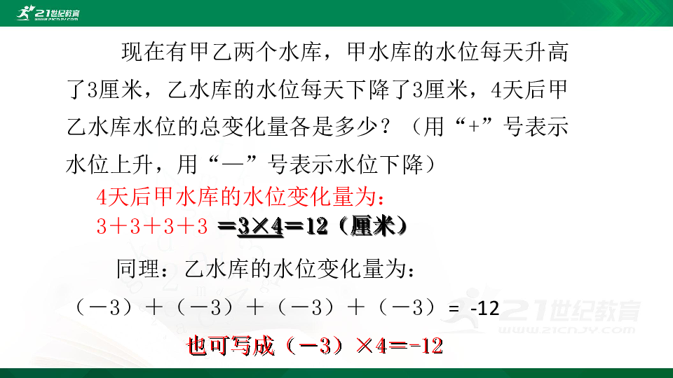 2.7 有理数的乘法课件