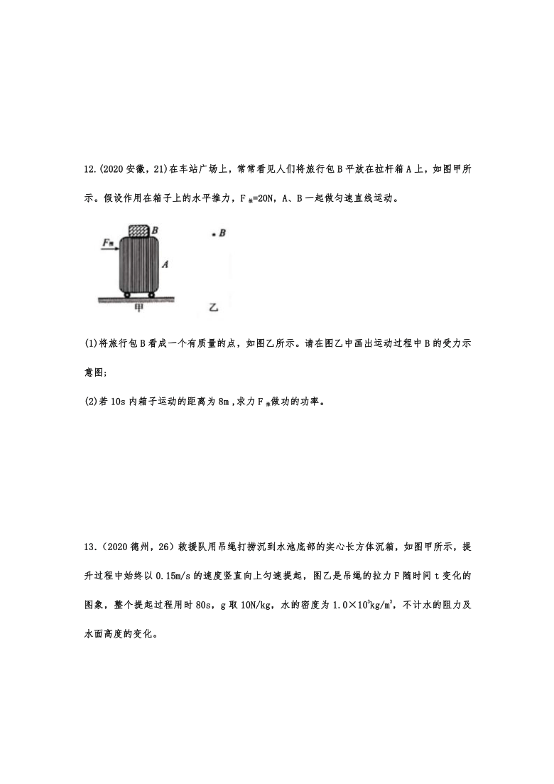 2020年中考物理试题专题训练——专题四十：功、功率计算 有答案