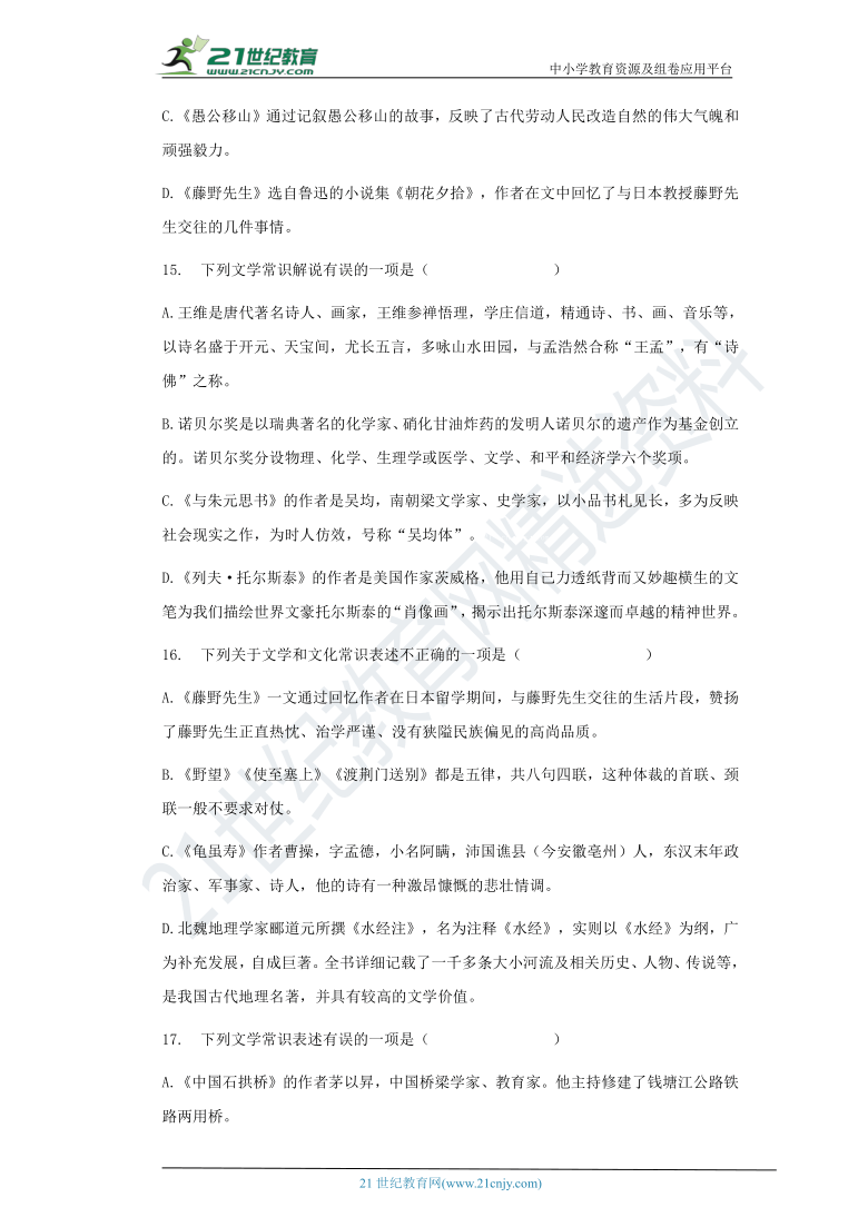 新课预习05文学文化常识—2021年七年级语文暑期作业（八上预习）