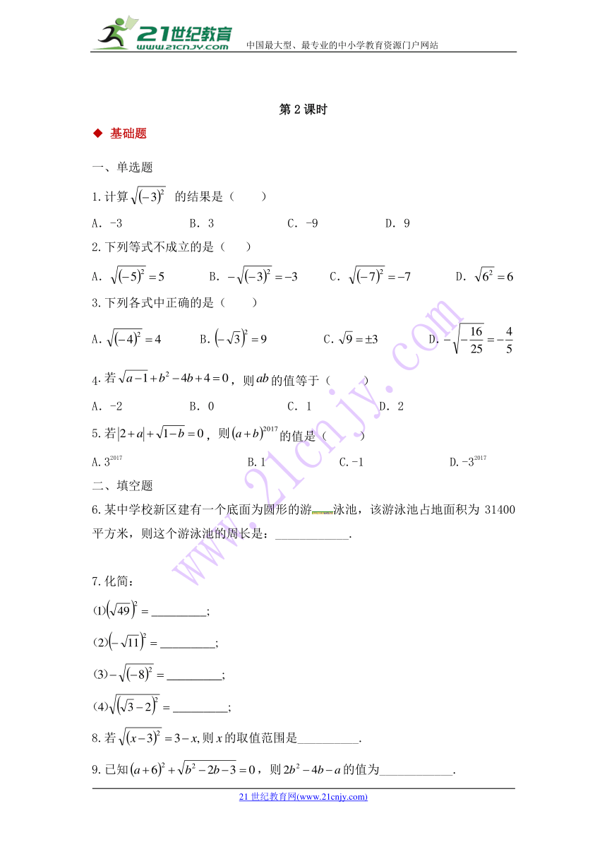 人教版八年级下册数学同步测试：16.1二次根式(附答案)