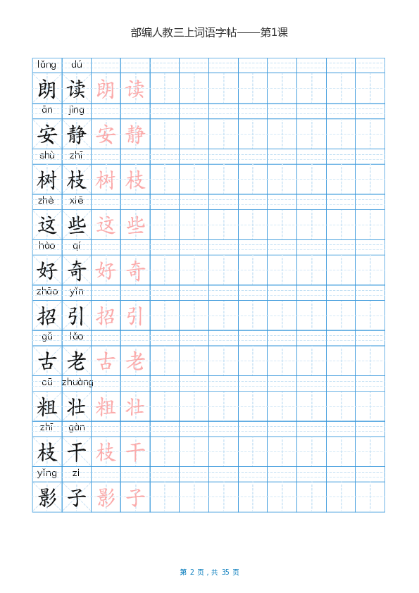 精心整理丨部编三年级语文上册重点字词汇总