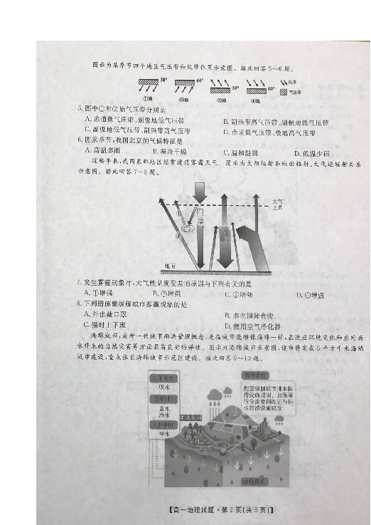 湖南省五市十校2018-2019学年高一下学期期末考试地理试题 扫描版含答案