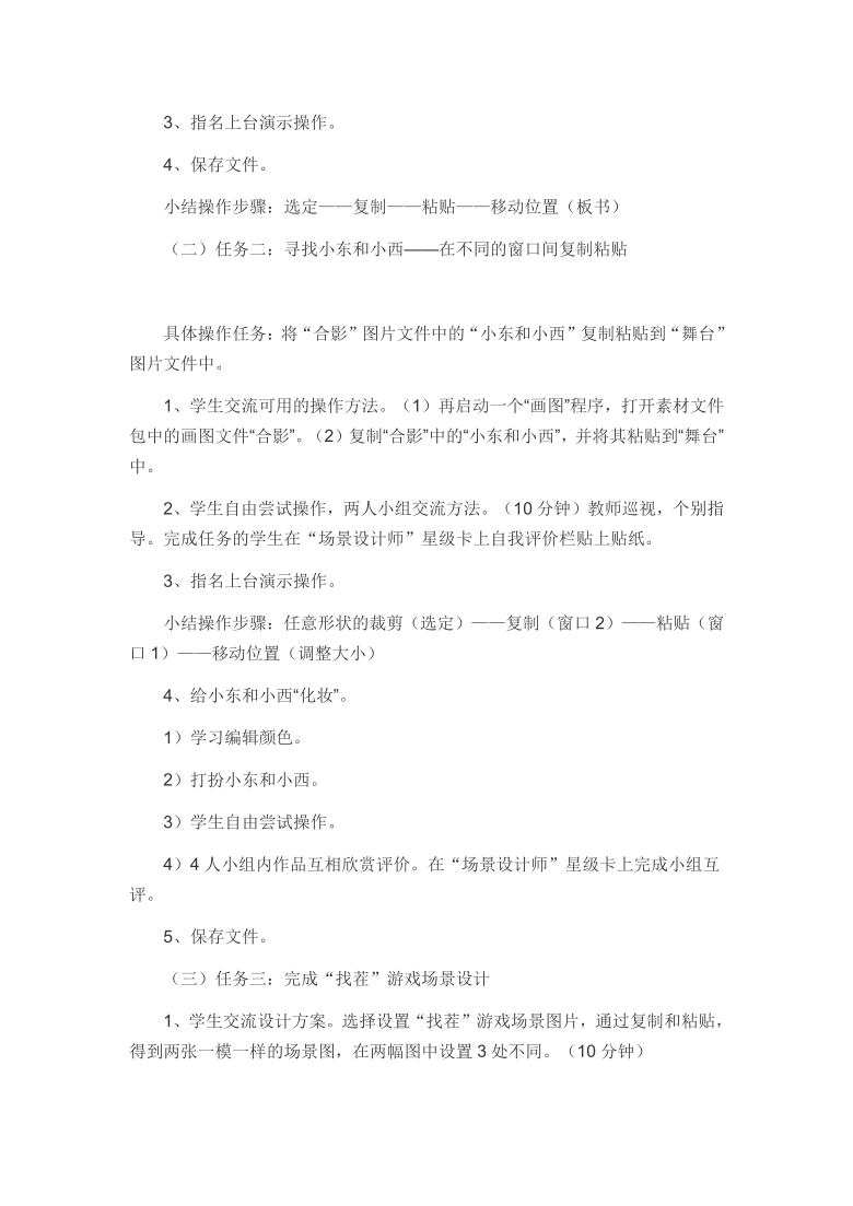 电子工业版（内蒙）四上信息技术 9.移动与复制图画 教案