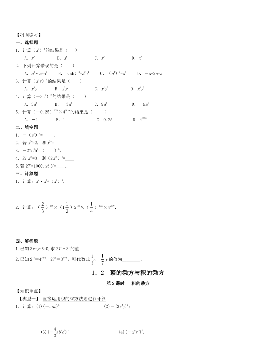 北师大版2017春季班七年级下册数学全册学案(无答案)