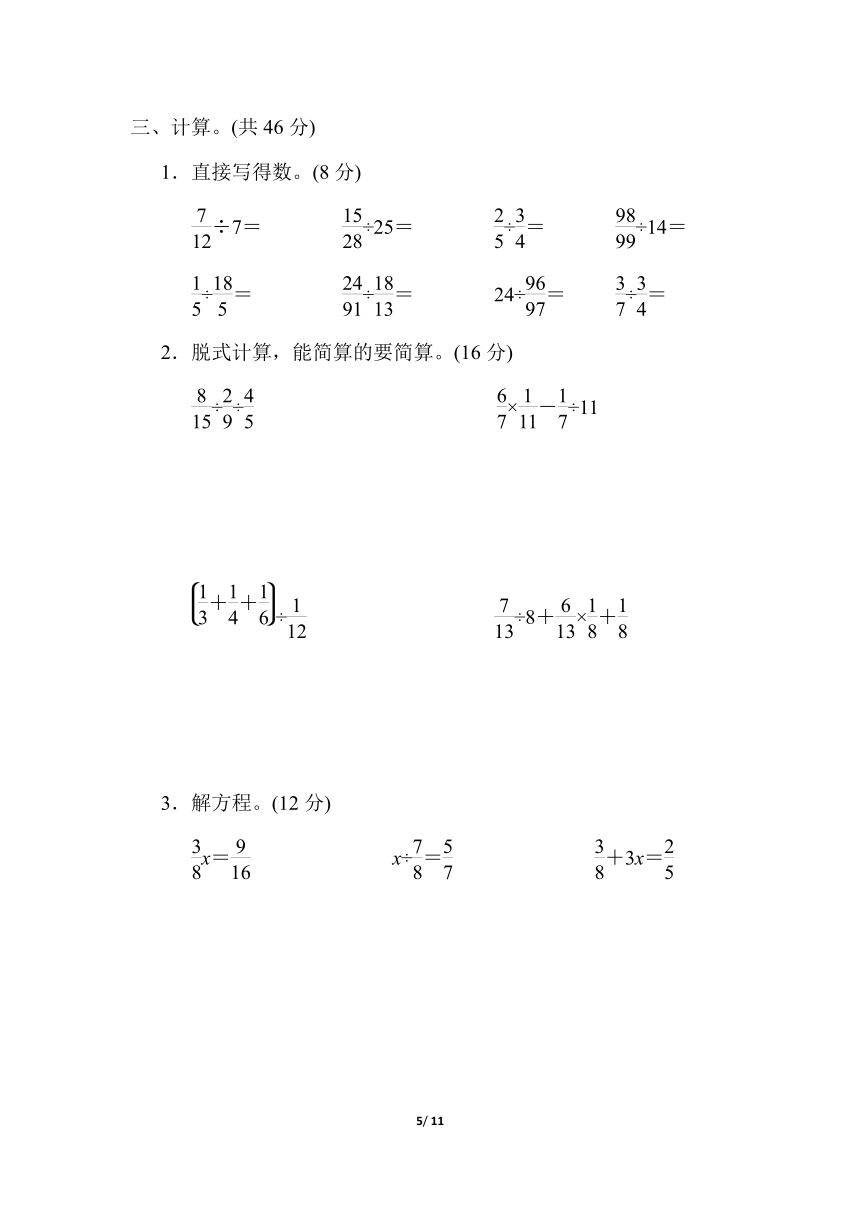 冀教版五年级数学下册第六单元分数除法含答案