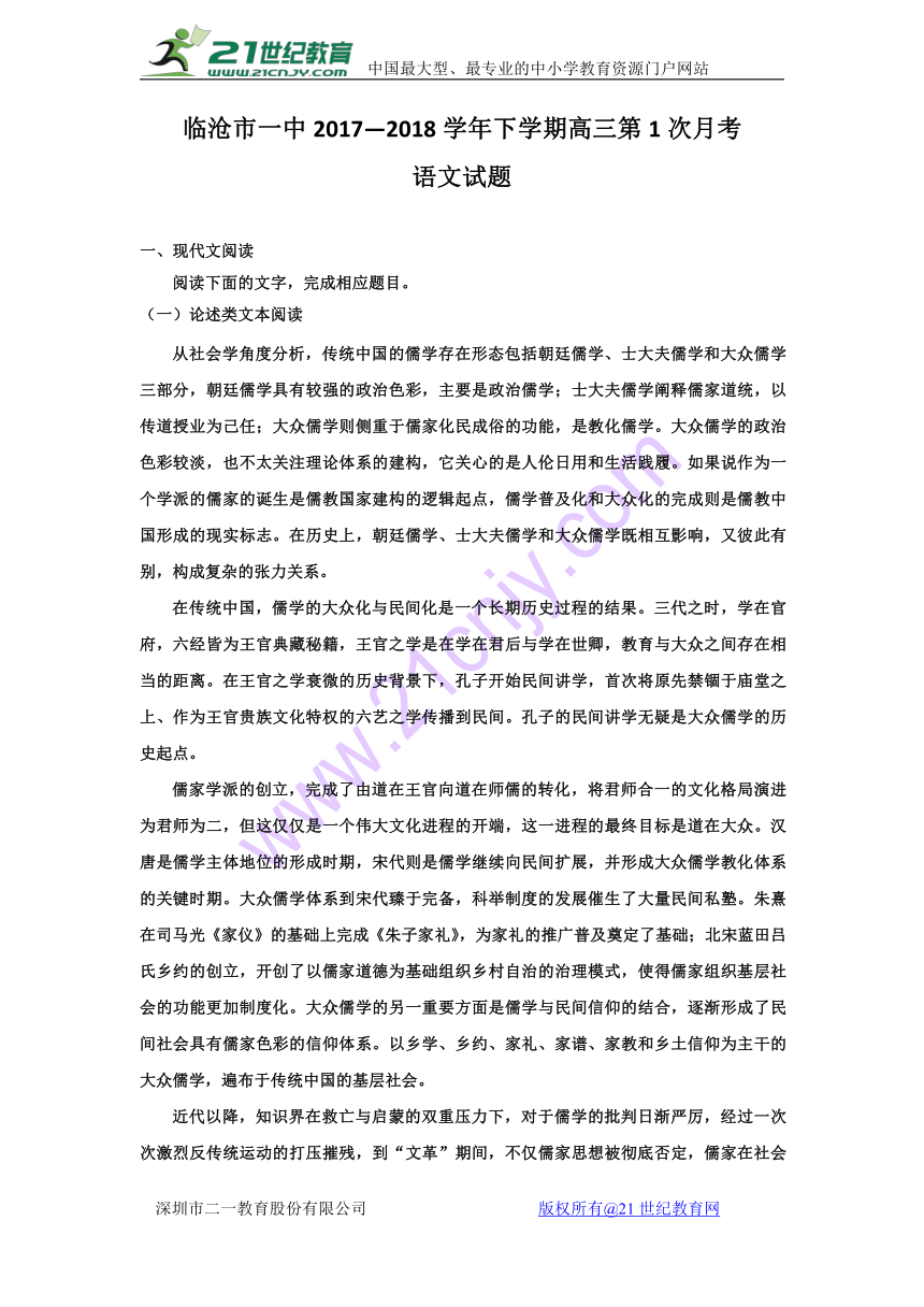 云南省临沧一中2018届高三下学期第一次月考语文试卷含答案