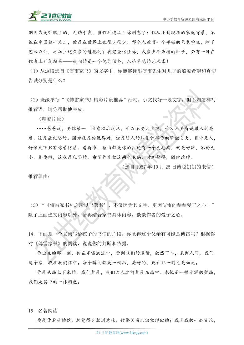 09.  八下期中专项复习九 名著专题及答案解析