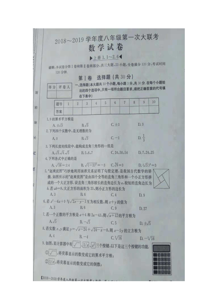 2018-2019学年度山西省灵石县八年级第一次大联考数学试卷(图片版，附答案）