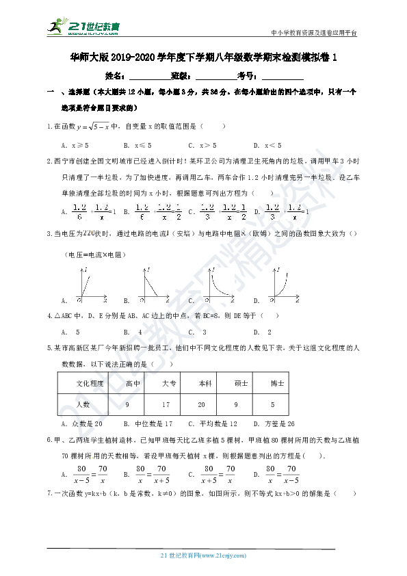 华师大版2019-2020学年度下学期八年级数学期末检测模拟卷1（含解析）