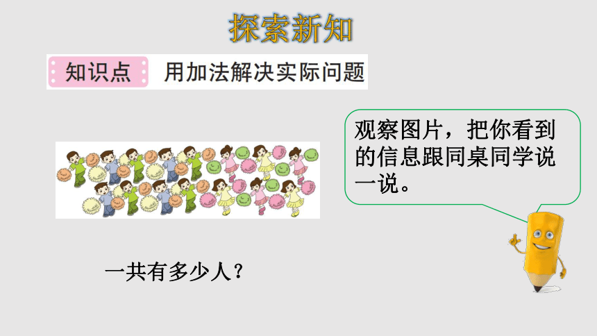 人教版数学一年级上册20以内的进位加法  解决问题（1）课件课件（18张ppt）