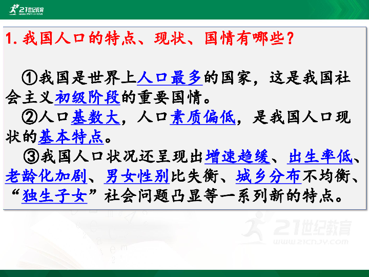 3.6.1 正视发展挑战（17张PPT)