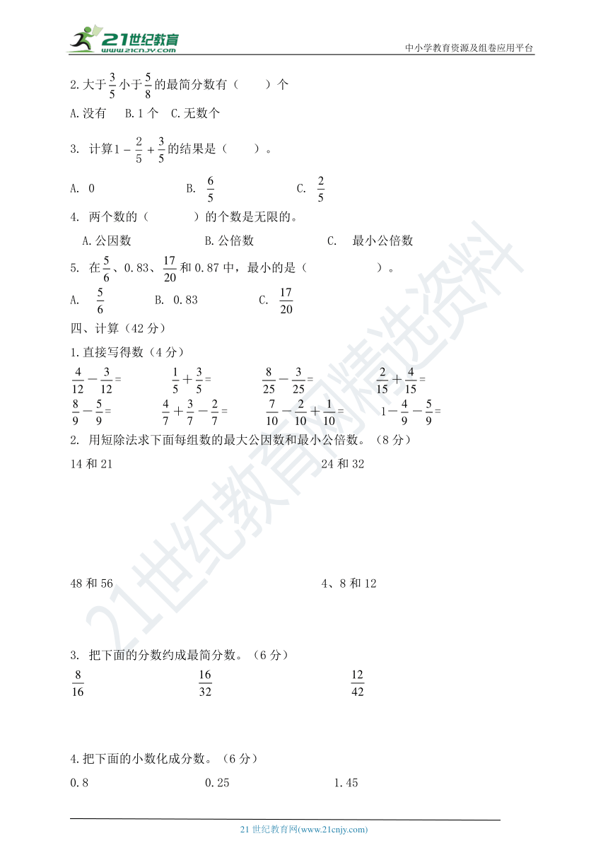 青岛版（五四制） 四年级数学下册分数加减法一基础卷（含答案）