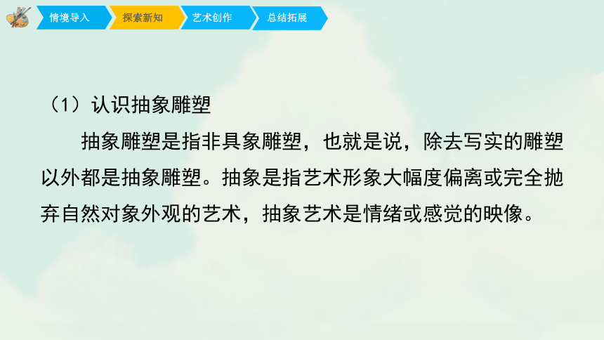 抽象的雕塑教案图片