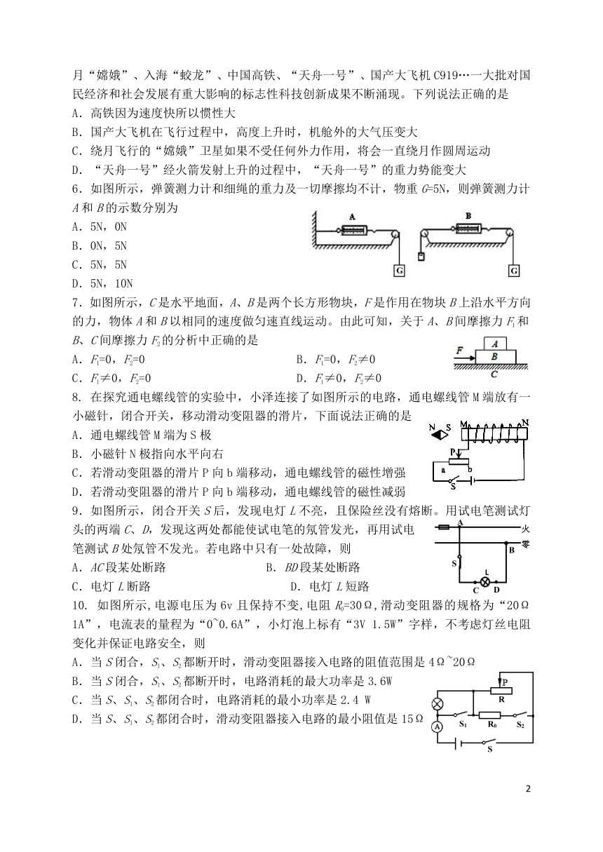 天津市河北区2018年中考物理二模试题（含答案）