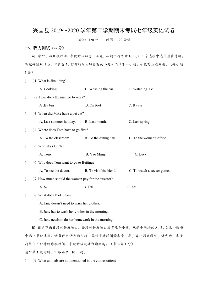 江西省赣州市兴国县2019-2020学年第二学期七年级英语期末考试试题（word版含答案，含听力原文，无音频）